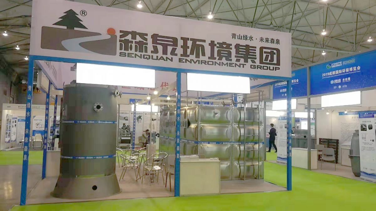 森泉环境集团亮相成都国际环保博览会，以科技之力守护绿水青山